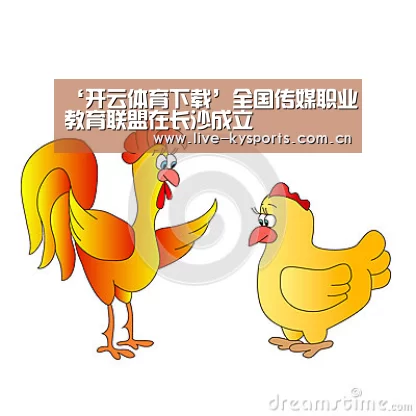 ‘开云体育下载’全国传媒职业教育联盟在长沙成立(图2) 开云体育