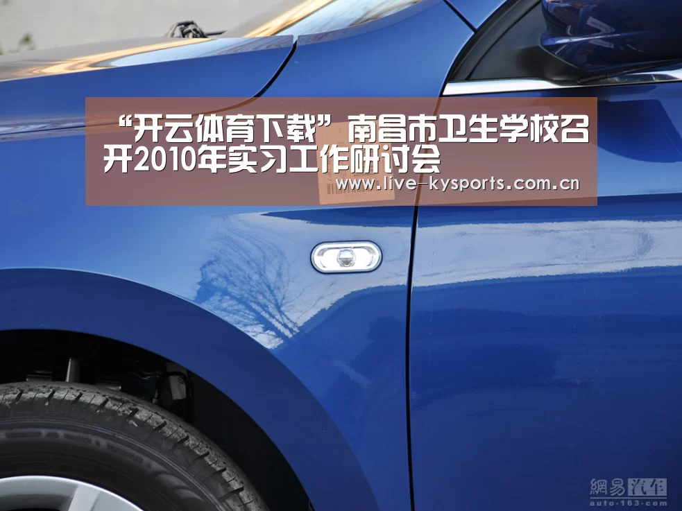 “开云体育下载”南昌市卫生学校召开2010年实习工作研讨会(图1) 开云体育