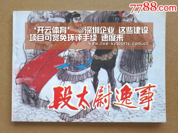 ‘开云体育’
@深圳企业 这些建设项目可宽免环评手续 速度来(图2) 开云App下载