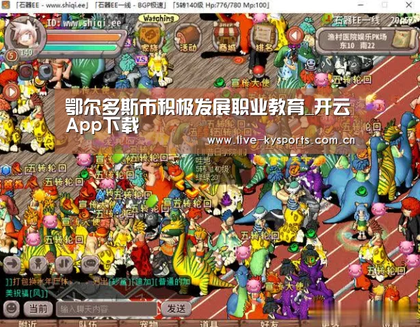 鄂尔多斯市积极发展职业教育_开云App下载(图3) 开云体育下载